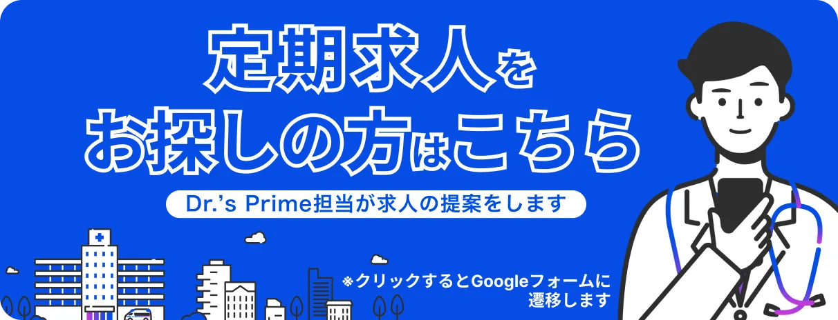 定期求人