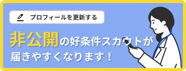 スカウトプロフィール更新